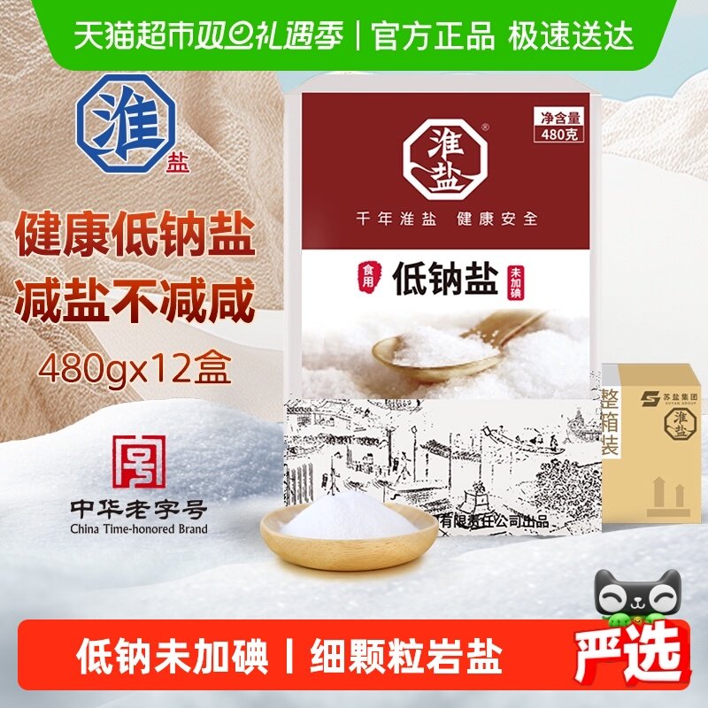 淮盐低钠未加碘食用盐480g×12盒