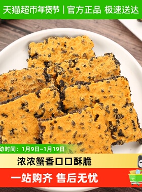 黑金锅巴蟹香蛋黄味200g花椒休闲小零食解馋嘴小吃锅巴凑单早代餐