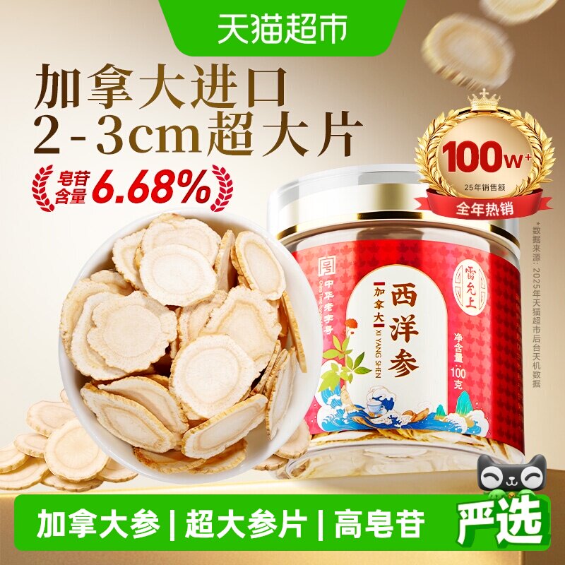 【雷允上西洋参】加拿大进口参2-3cm特大片独立罐装泡水煲汤送礼