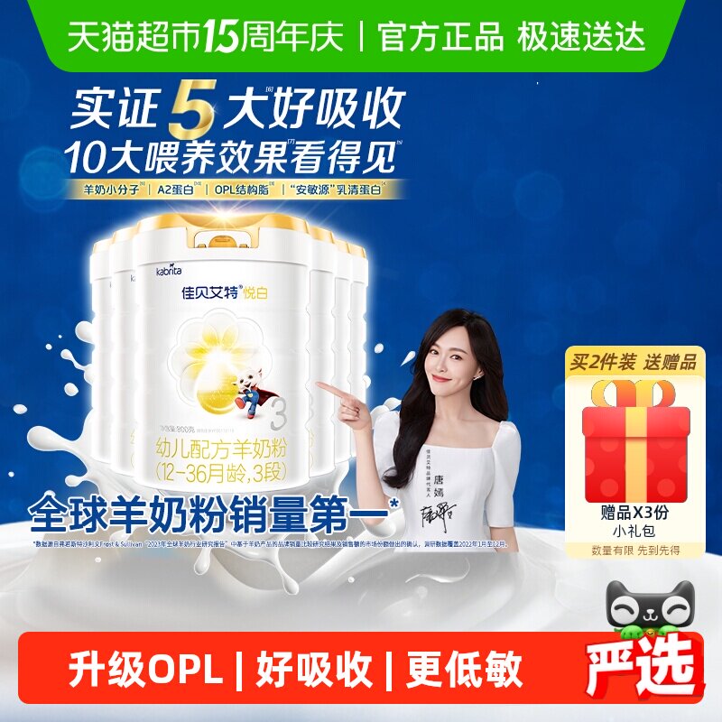 【升级扫红包】进口佳贝艾特悦白3段羊奶粉升级OPL800g*6老爸抽检