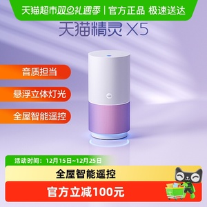 天猫精灵X5智能音箱无线蓝牙电脑音响客厅桌面智能音箱