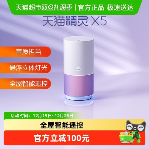天猫精灵x5智能音箱音响