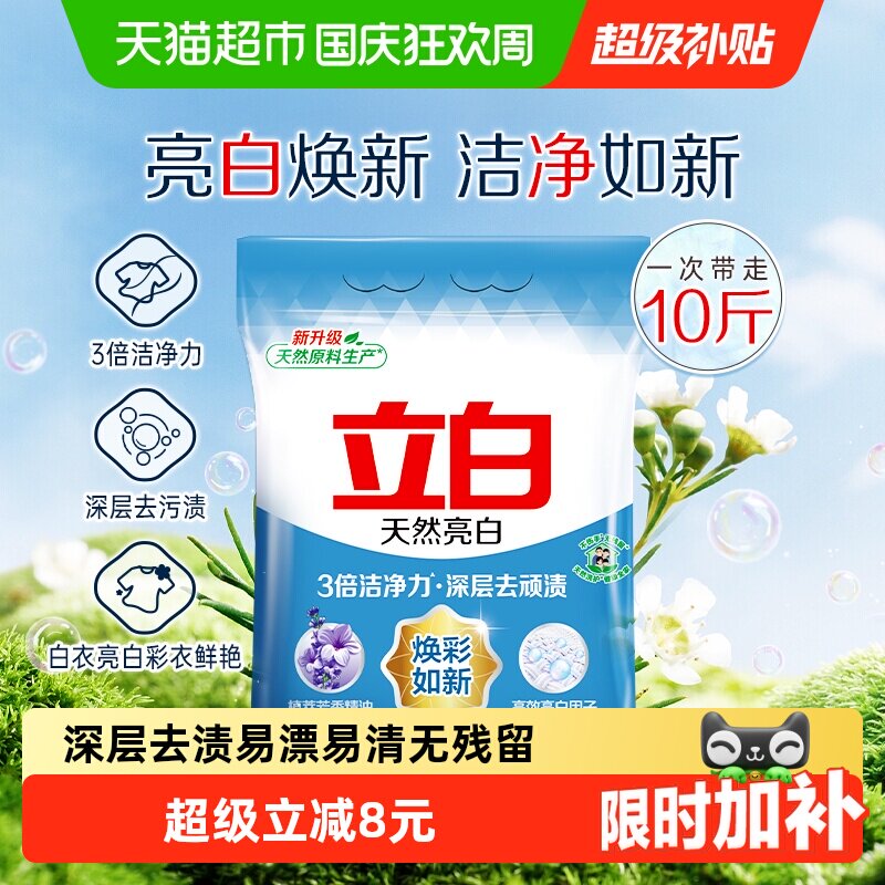 立白大包装洗衣粉5KG家庭装 亮白无磷洗衣粉5KG 深层去渍