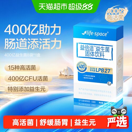 益倍适王一博同款益生菌肠胃调理