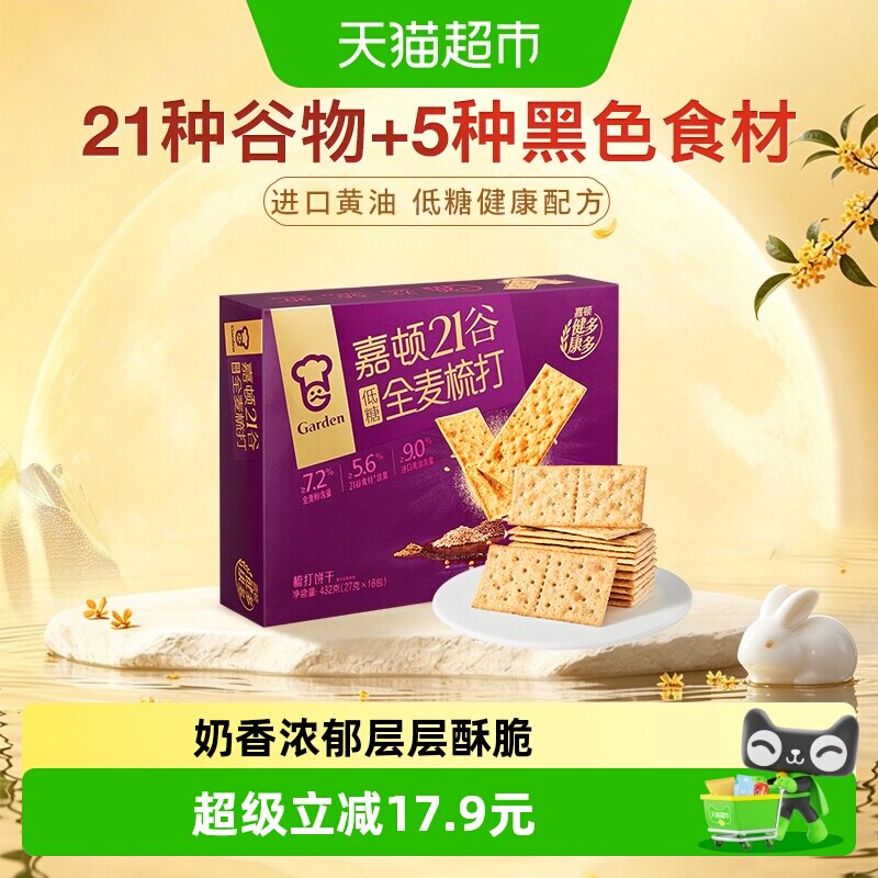 嘉顿21谷全麦苏打饼干层层酥脆图片