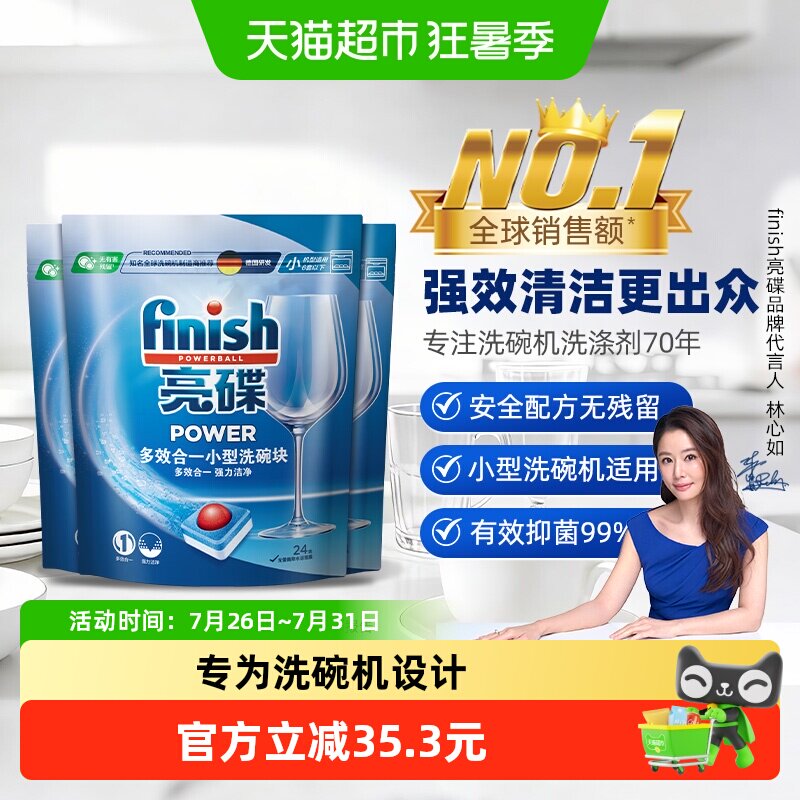 finish亮碟多效合一洗碗机专用洗碗块洗涤块清洁抑菌72块