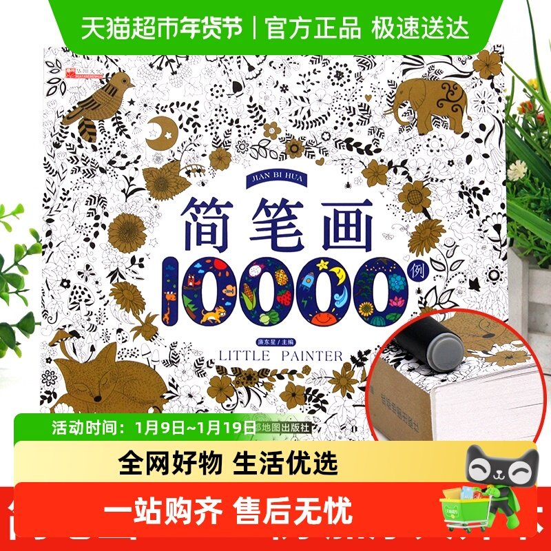 简笔画10000例 3-6岁幼儿园学画画启蒙培训绘画教材宝宝图画书籍
