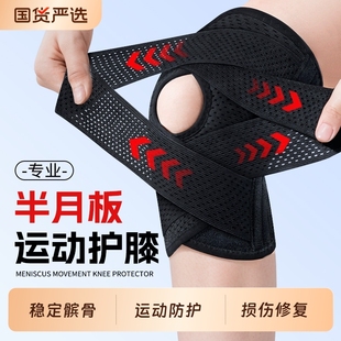 半月板损伤盖男女士护膝髌骨带徒步运动爬楼登山跳绳羽毛球跑步