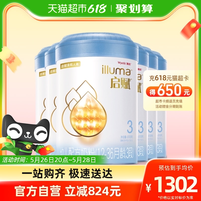 惠氏启赋蓝钻3段奶粉810g*6罐