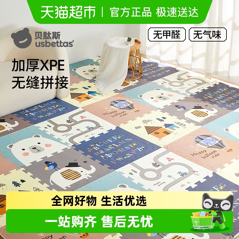 贝肽斯拼接无甲醛家用XPE爬行垫