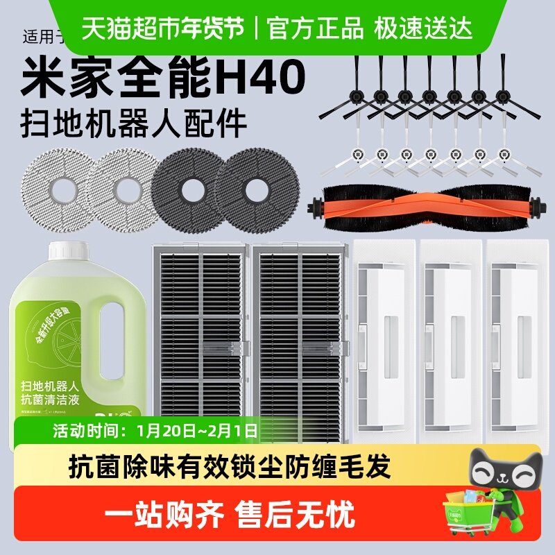 适用于小米米家全能扫拖地机器人H40配件清洁液抹布边刷滚刷耗材,生活电器,扫地机配件/耗材,淘宝优惠券,粉丝福利购,淘宝优惠卷