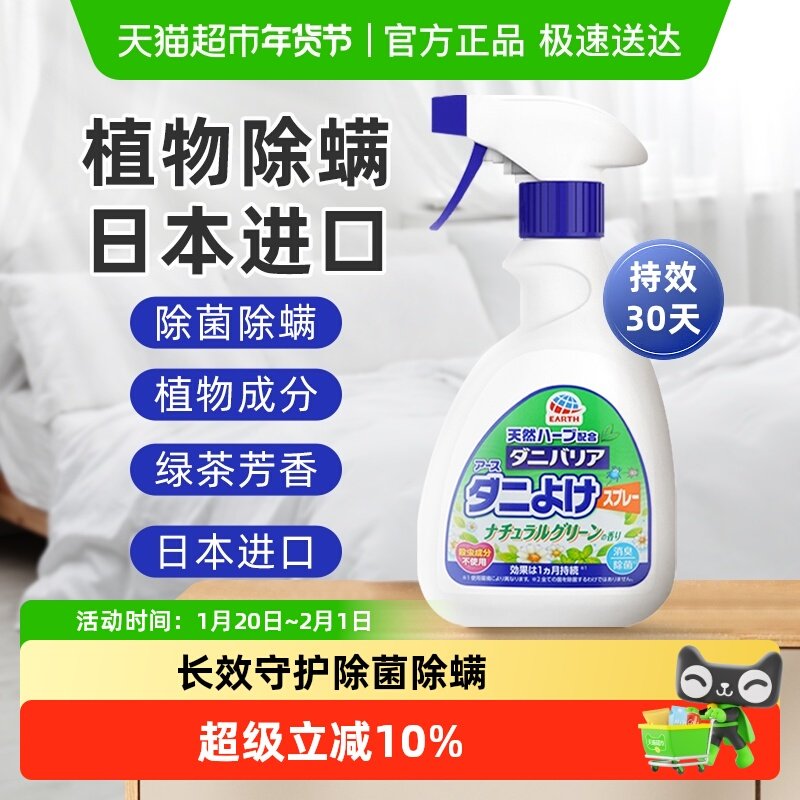包邮日本进口安速除螨喷雾速干免洗被子除螨面晒免洗喷雾,居家日用,除螨喷雾,淘宝优惠券,粉丝福利购,淘宝优惠卷