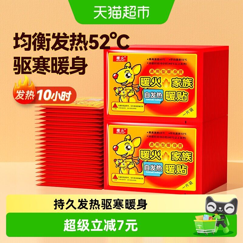 暖火暖宝宝暖贴自发热防寒暖贴图片