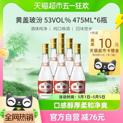 汾酒山西杏花村475ml*6黄盖53度