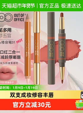 OUT-OF-OFFICE双头修容01唇线LP703套装OOO人中笔鼻影口红雾嘟笔