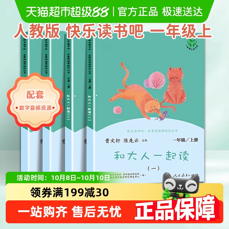 和大人一起读一年级上册人教版快