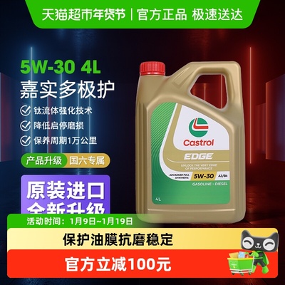 嘉实多全合成机油机油