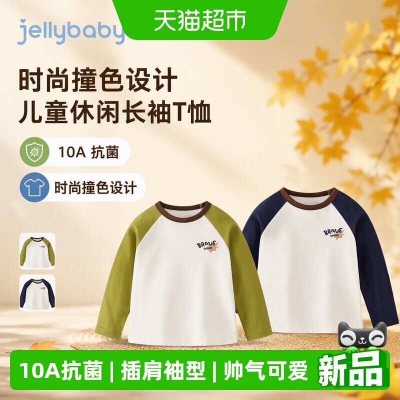 jellybaby男童秋季长袖t恤亲肤