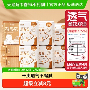 凸凸棉日夜组合卫生巾轻薄亲肤9包104片姨妈巾透气【官方正品】