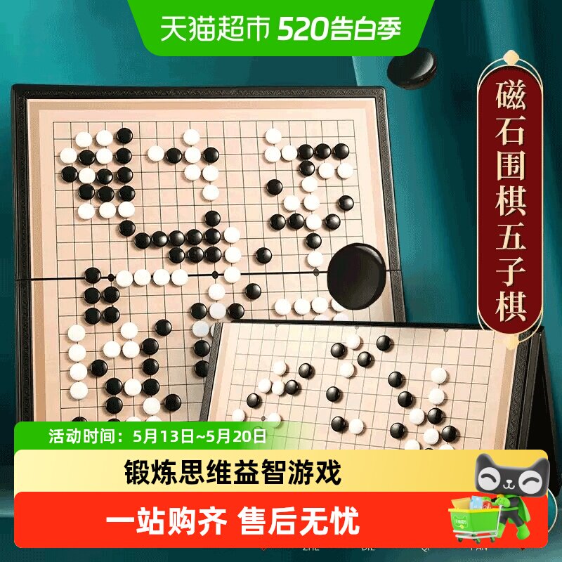 晨光五子棋围棋儿童初学套装学生益智带磁性棋子正品象棋便携棋盘
