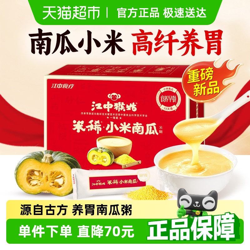 江中食疗米稀小米南瓜米糊15天装