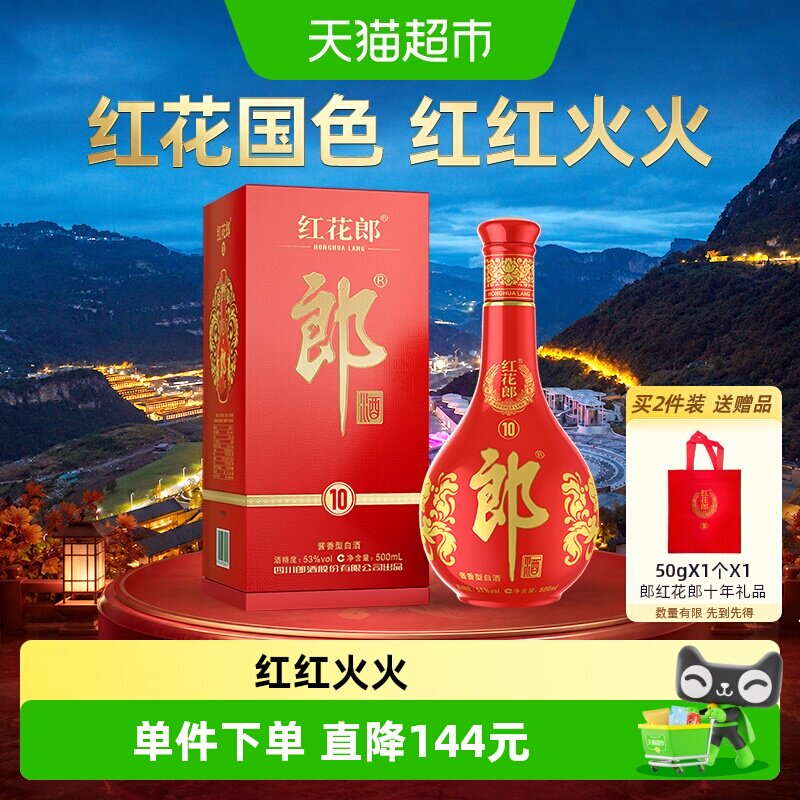 郎红花郎53度青绿山水500ml图片