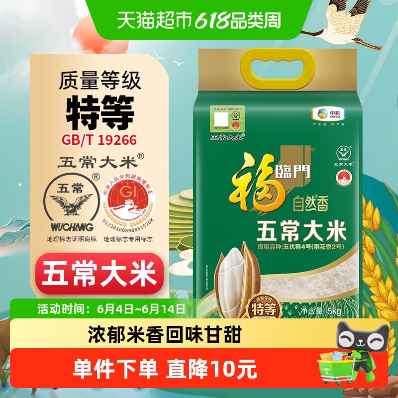 福临门当季五常米清香扑鼻