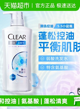 【下拉详情页优惠】清扬5.5小蓝瓶弱酸性氨基酸去屑去油发水