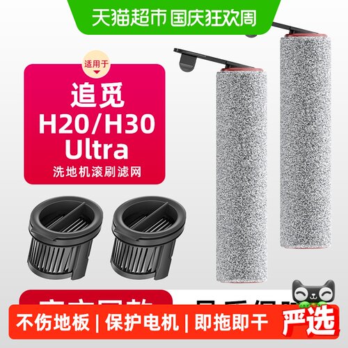 只用于追觅洗地机滚刷滤网配件
