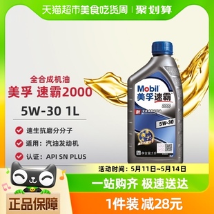 301L全合成发动机润滑油API 速霸20005W 美孚全新正品 PLUS