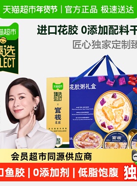 【臻选】详情领补贴年货礼盒官栈臻选花胶粥胶原蛋白营养代餐