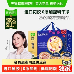 臻选年货礼盒官栈臻选花胶粥礼盒胶原蛋白营养代餐送礼