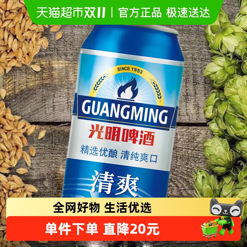 光明啤酒清爽啤酒330ml×24罐