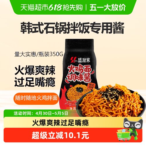 盛源来正宗辣酱火鸡面调料