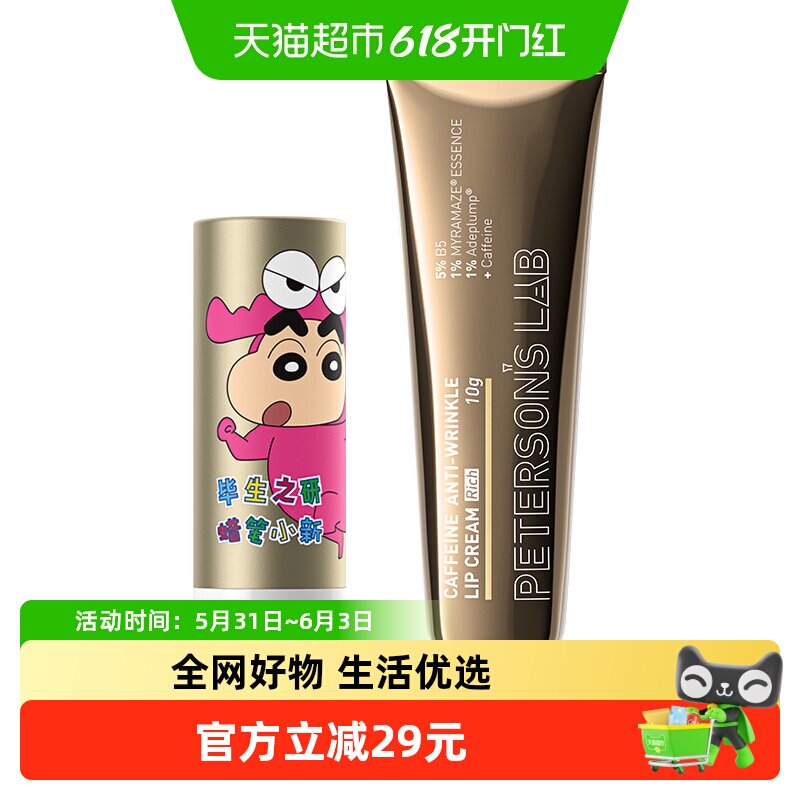 毕生之研|蜡笔小新唇霜唇油膜唇膏润唇膏淡唇纹