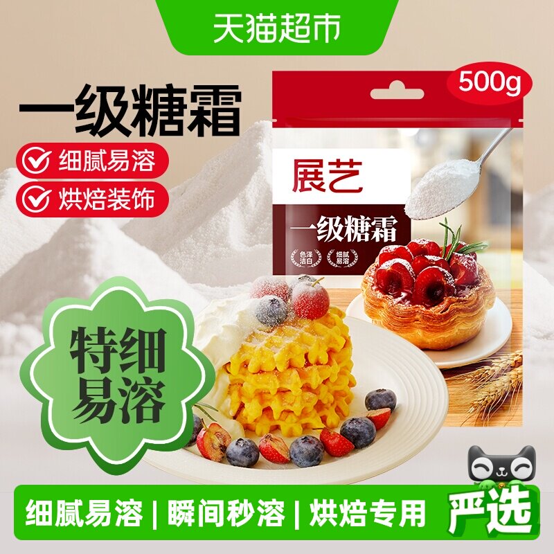 展艺糖粉糖霜细砂糖白砂糖蛋糕饼干裱花奶油打发西点装饰烘焙原料