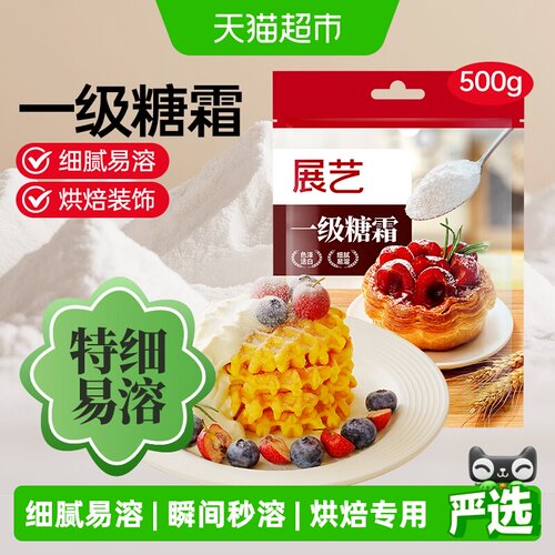 展艺糖粉糖霜烘焙专用便于打发