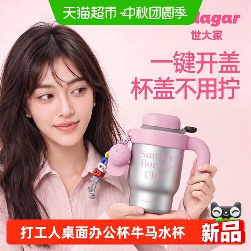 世大家高颜值陶瓷内胆保温杯