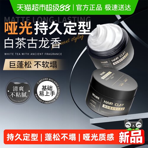 娅洛思强劲蓬松哑光发泥