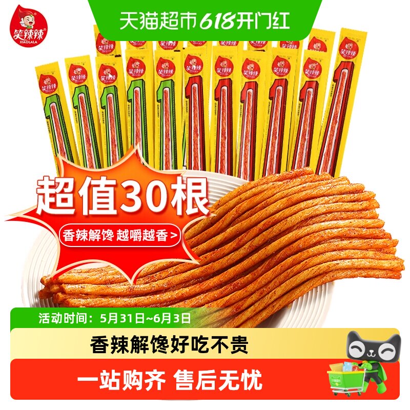 笑辣辣一根筋辣条香辣解馋休闲零食8090网红回忆怀旧面筋小吃零食