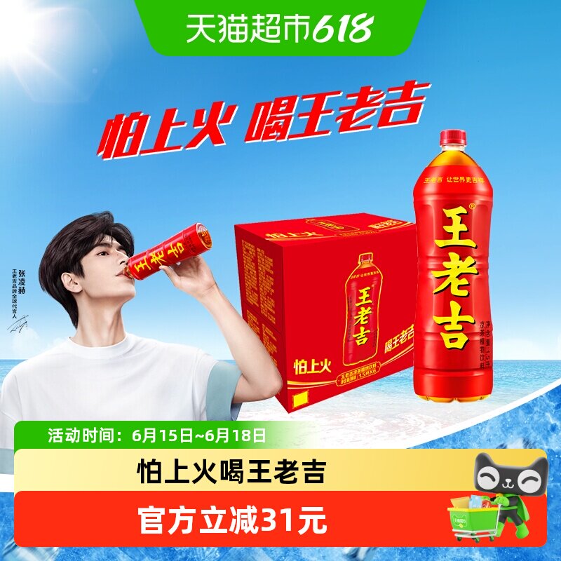【张凌赫同款】王老吉凉茶植物饮料大瓶分享装