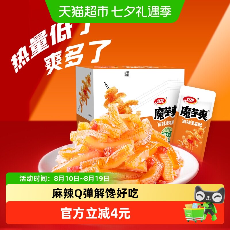卫龙辣条魔芋爽麻辣味盒装休闲零食辣味小吃解馋素毛肚Q弹素肉