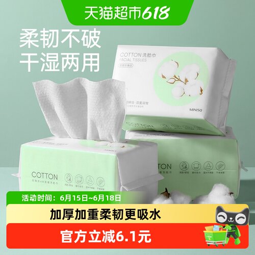 MINISO名创优品纯棉柔韧洗脸巾