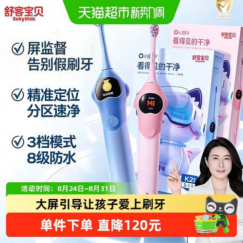 舒客宝贝儿童电动牙刷大屏含刷头