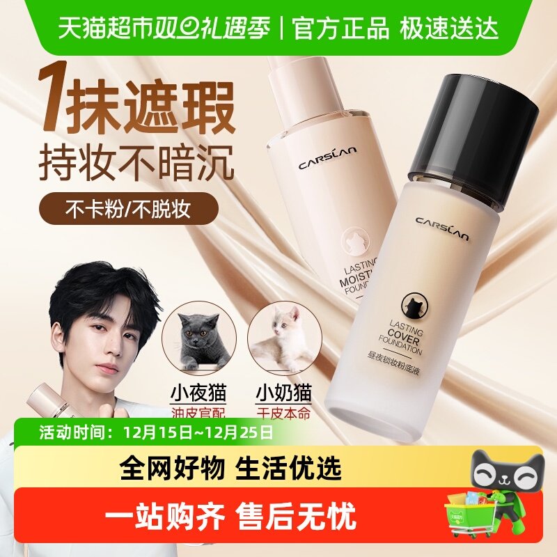 【店播专享】小夜猫小奶猫粉底液