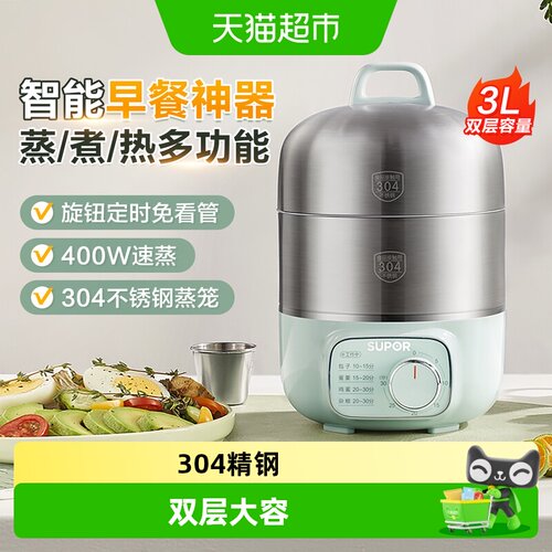苏泊尔家用304不锈钢蒸蛋煮蛋器