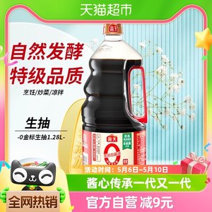 海天特级酿造零添加金标生抽1.28L