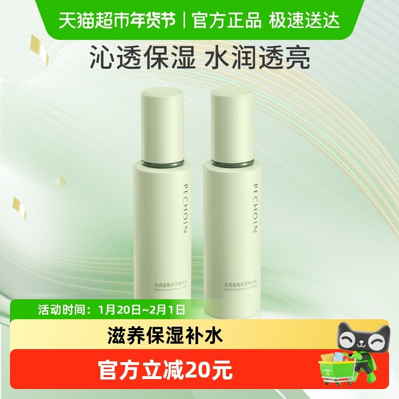 【详情享优惠】百雀羚沁润密集保湿精华水精华乳护肤套装