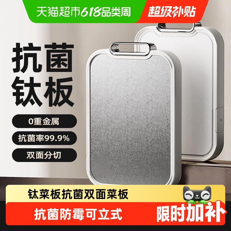 好管家钛菜板防霉抗菌家用食品级案板厨房专用双面切菜板粘板砧板