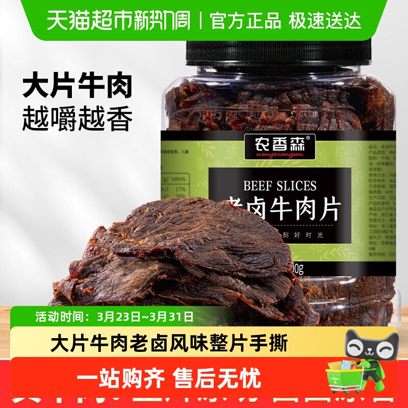 农香森老卤牛肉片酱熟食即食减低肥脂代餐健身下酒菜零食
